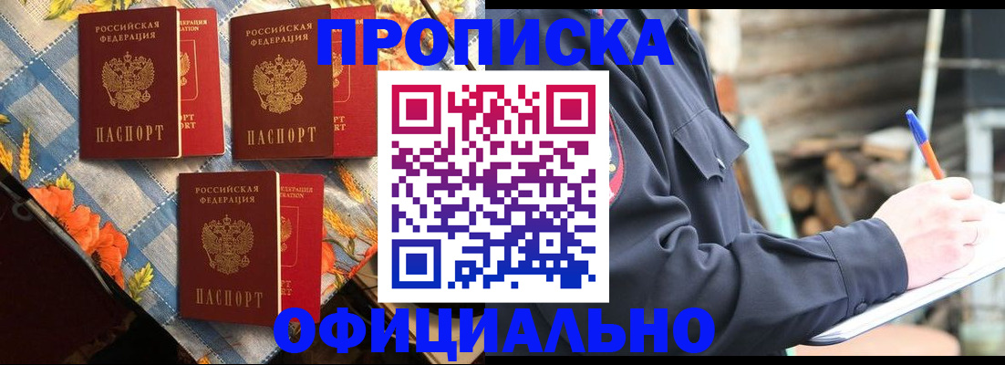 прописка штамп в Мензелинске