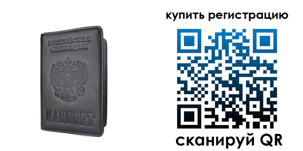 временная регистрация купить в Мензелинске