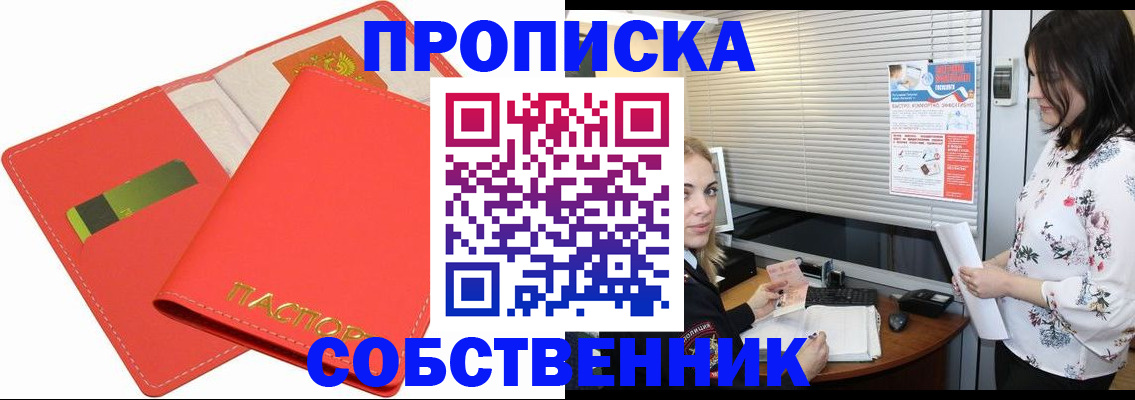 прописка ребенка в Мензелинске