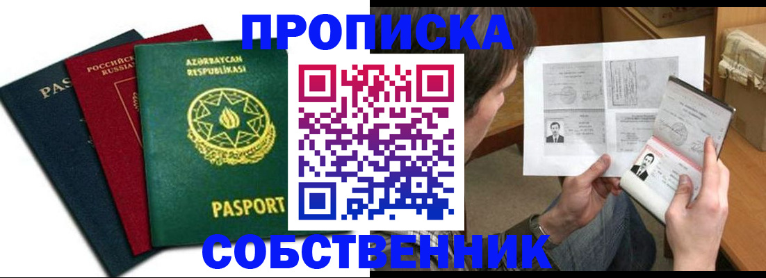 прописка законно в Мензелинске