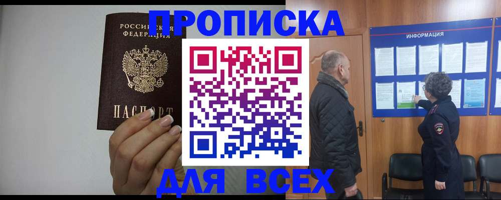 временная регистрация поиск в Мензелинске