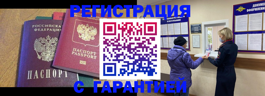 прописка регистрация в Мензелинске