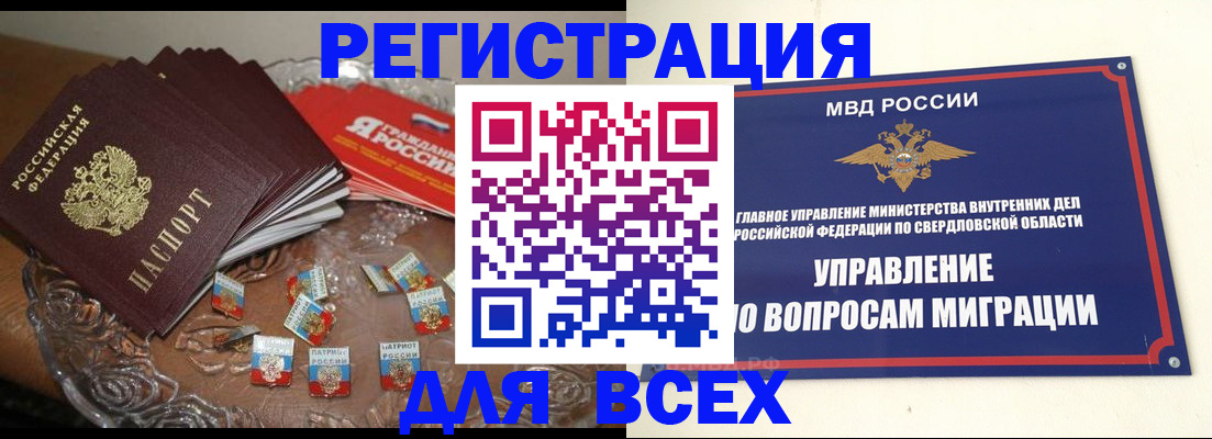 временная регистрация для всех в Мензелинске