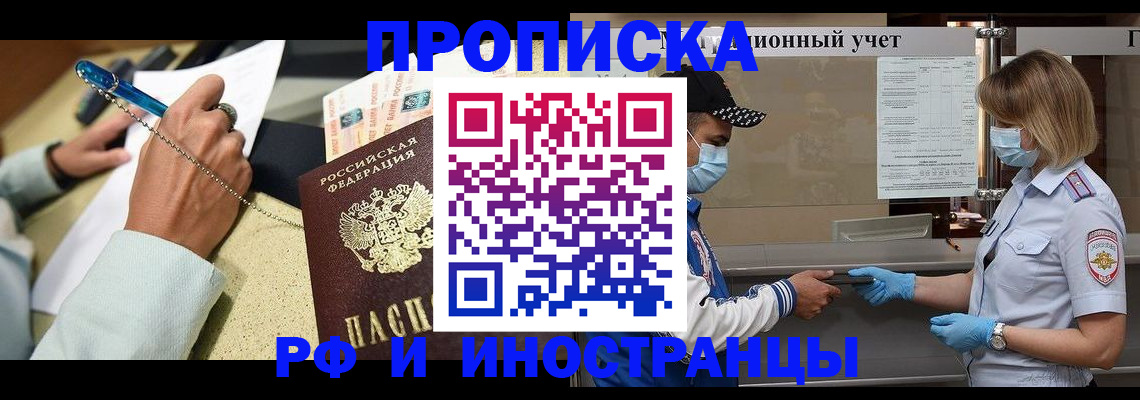 прописка законно в Мензелинске